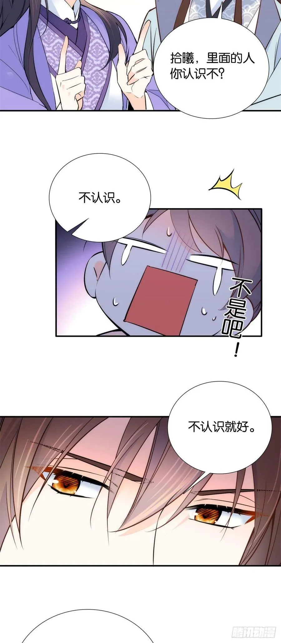 106 池灿 你混帐！ 第14页