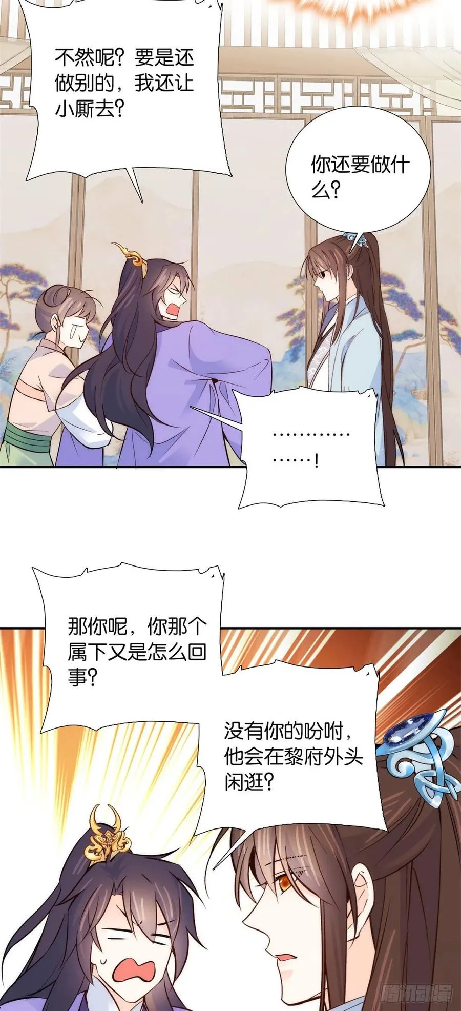 106 池灿 你混帐！ 第18页
