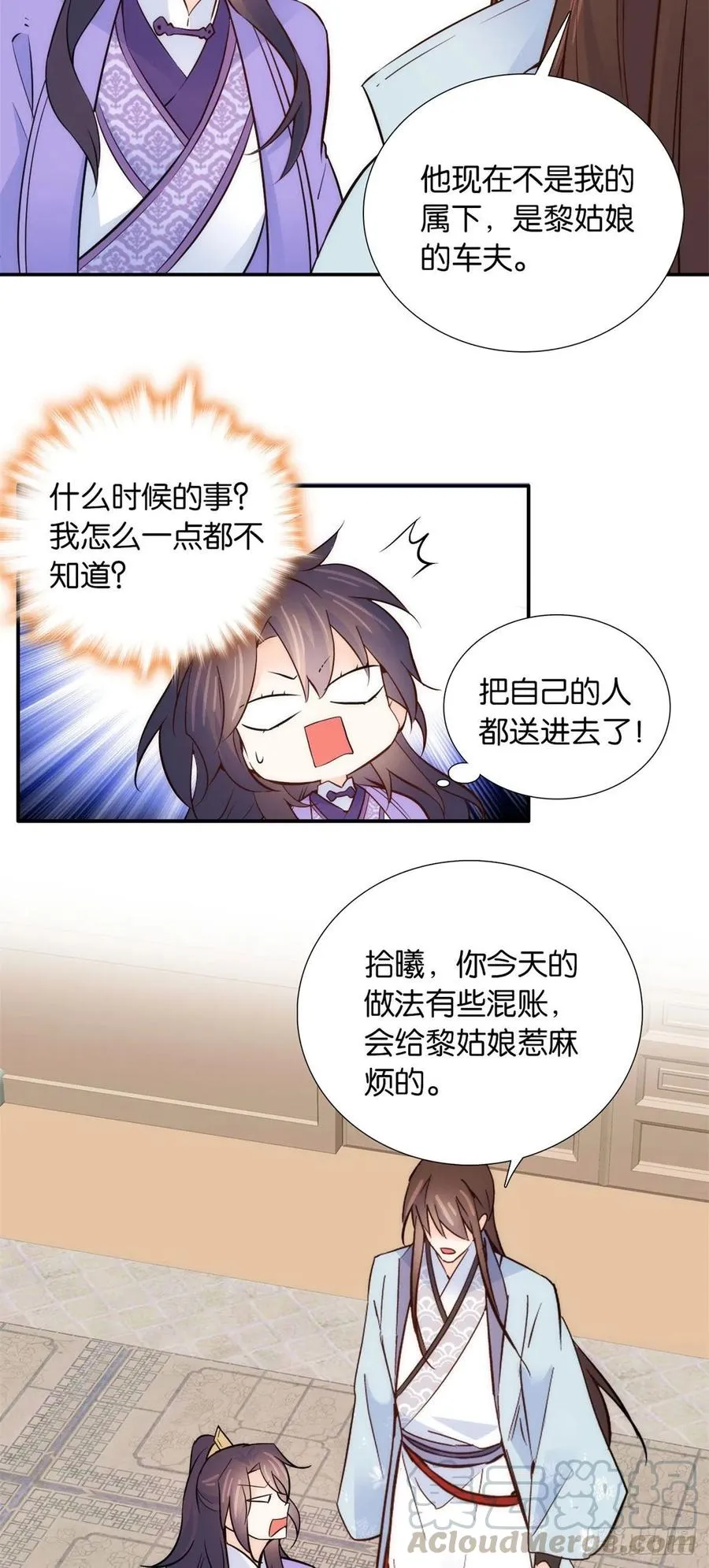 106 池灿 你混帐！ 第19页