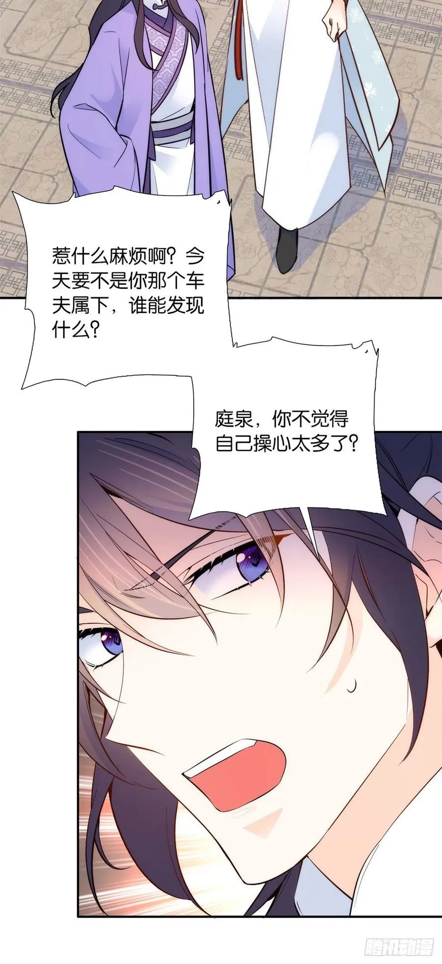 106 池灿 你混帐！ 第20页