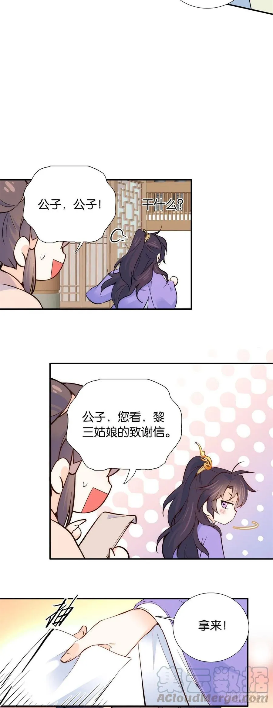 106 池灿 你混帐！ 第23页