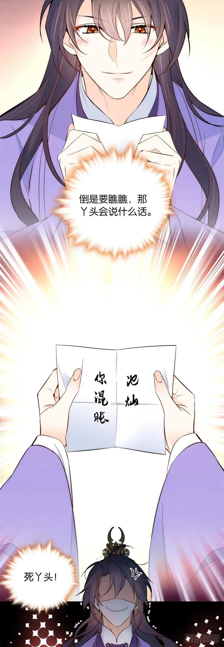 106 池灿 你混帐！ 第24页