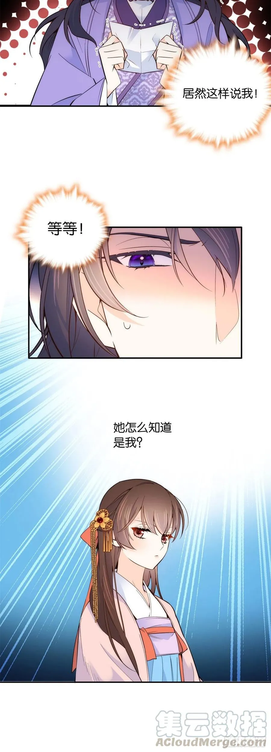 106 池灿 你混帐！ 第25页