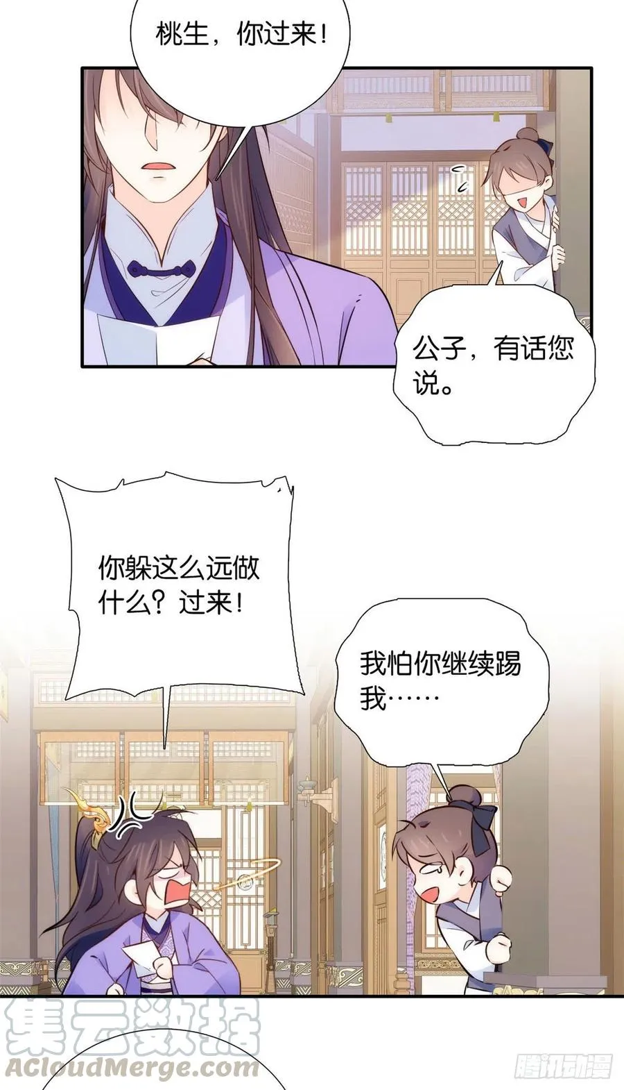 107 怎么发现桃生破绽的？ 第3页