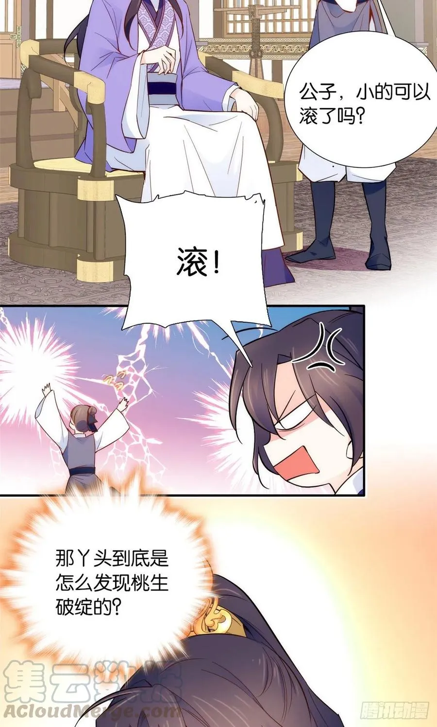 107 怎么发现桃生破绽的？ 第7页