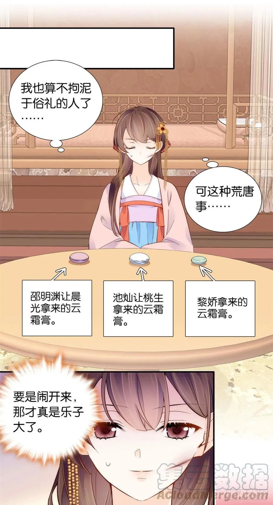 107 怎么发现桃生破绽的？ 第9页