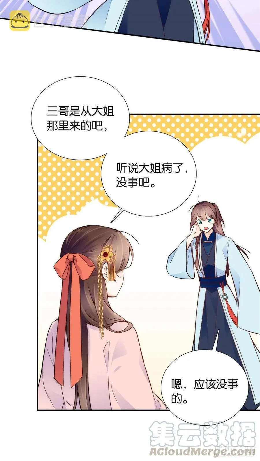107 怎么发现桃生破绽的？ 第15页