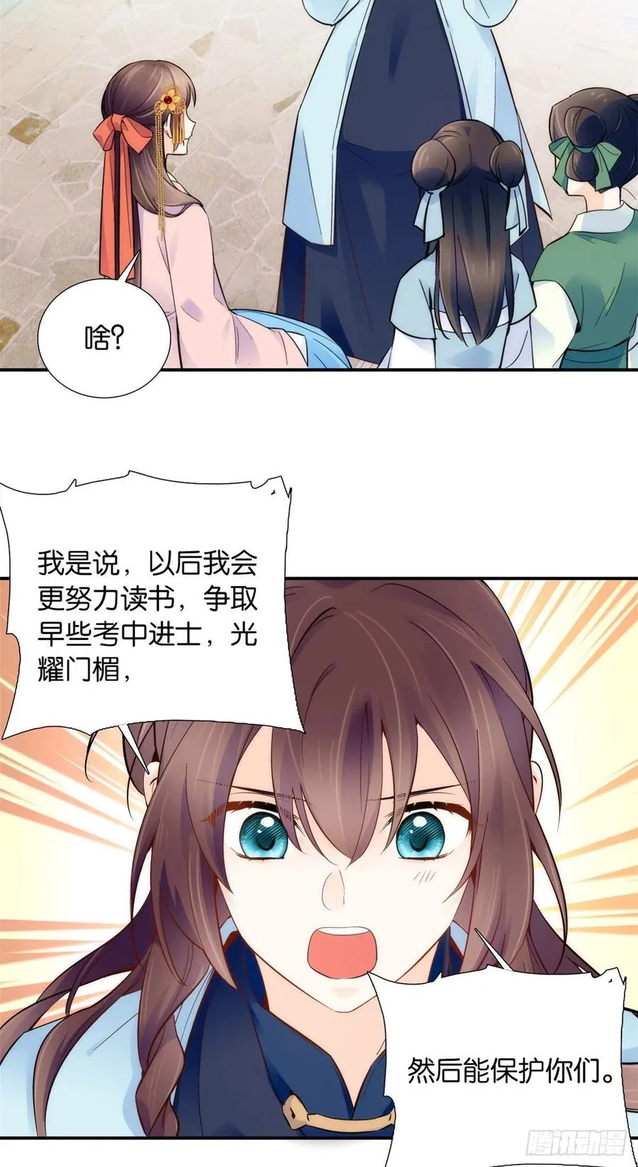 107 怎么发现桃生破绽的？ 第18页