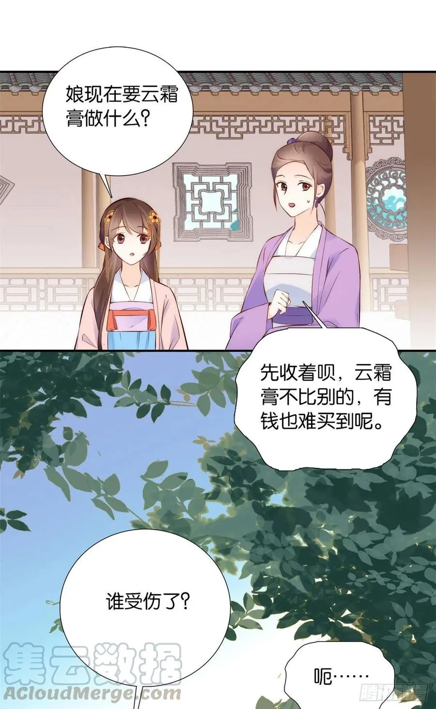 107 怎么发现桃生破绽的？ 第23页