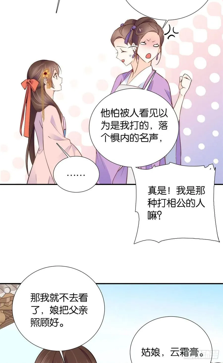 107 怎么发现桃生破绽的？ 第28页