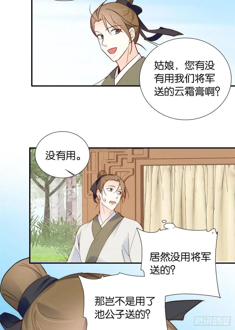 107 怎么发现桃生破绽的？ 第34页