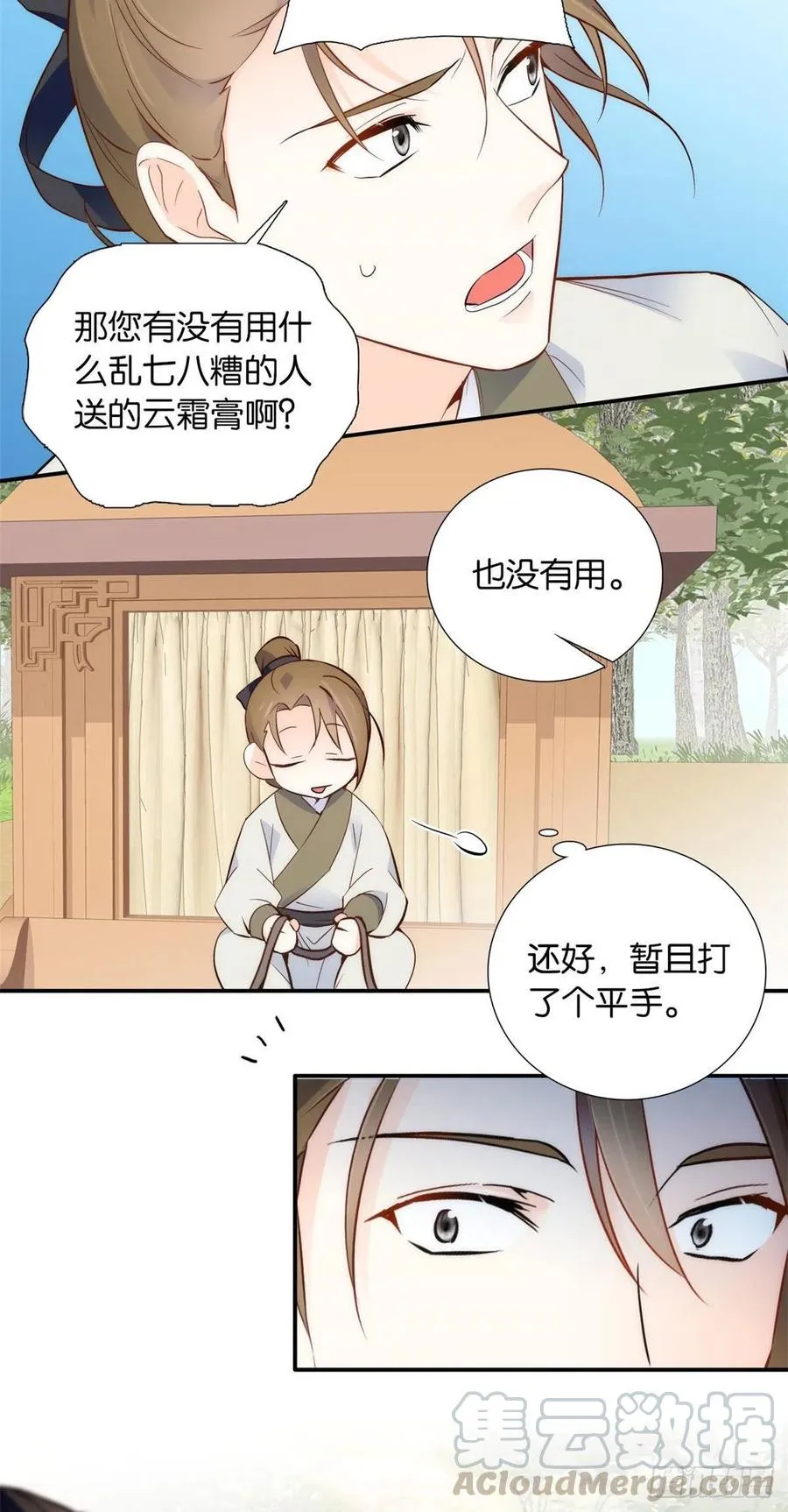 107 怎么发现桃生破绽的？ 第35页