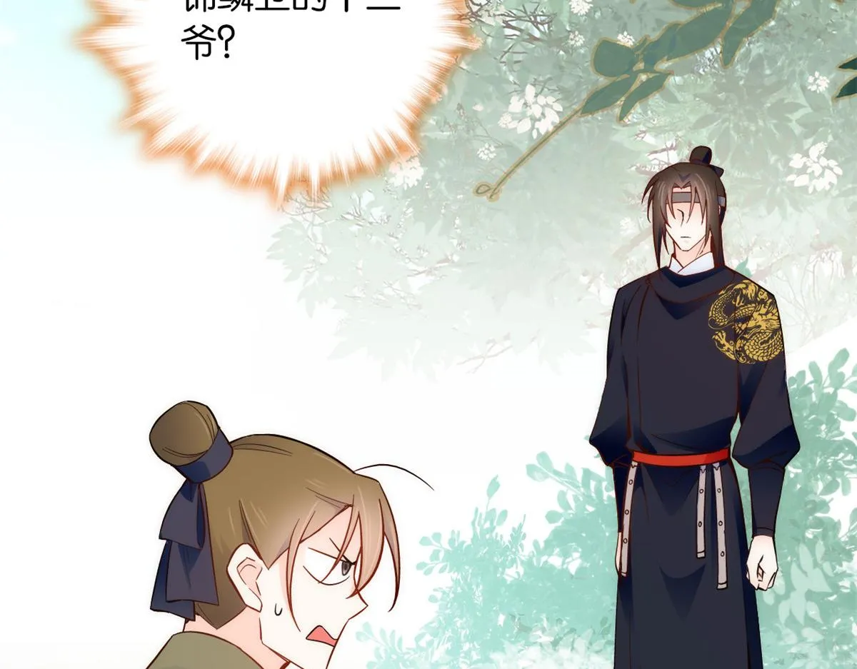 108 怎会有这样狡黠的女孩子 第7页