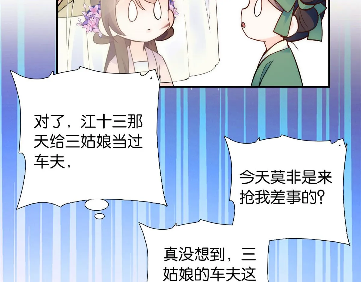 108 怎会有这样狡黠的女孩子 第10页