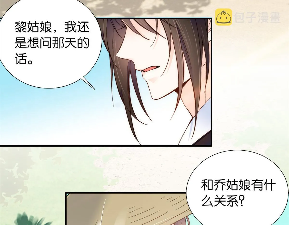 108 怎会有这样狡黠的女孩子 第25页