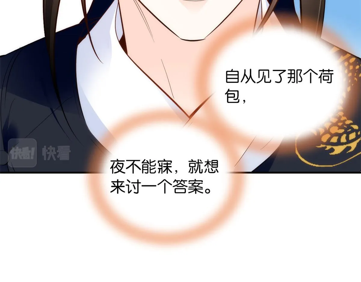 108 怎会有这样狡黠的女孩子 第31页