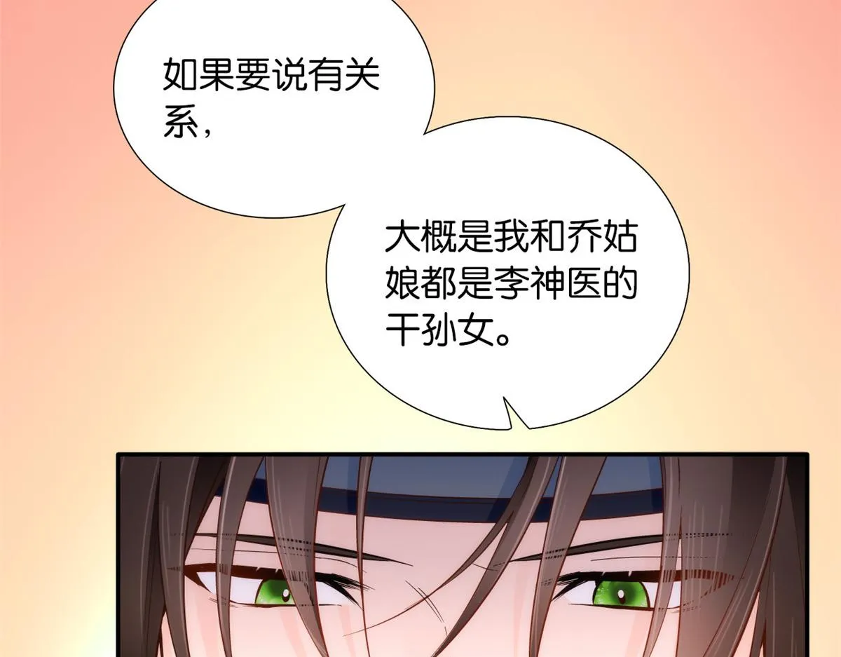 108 怎会有这样狡黠的女孩子 第34页