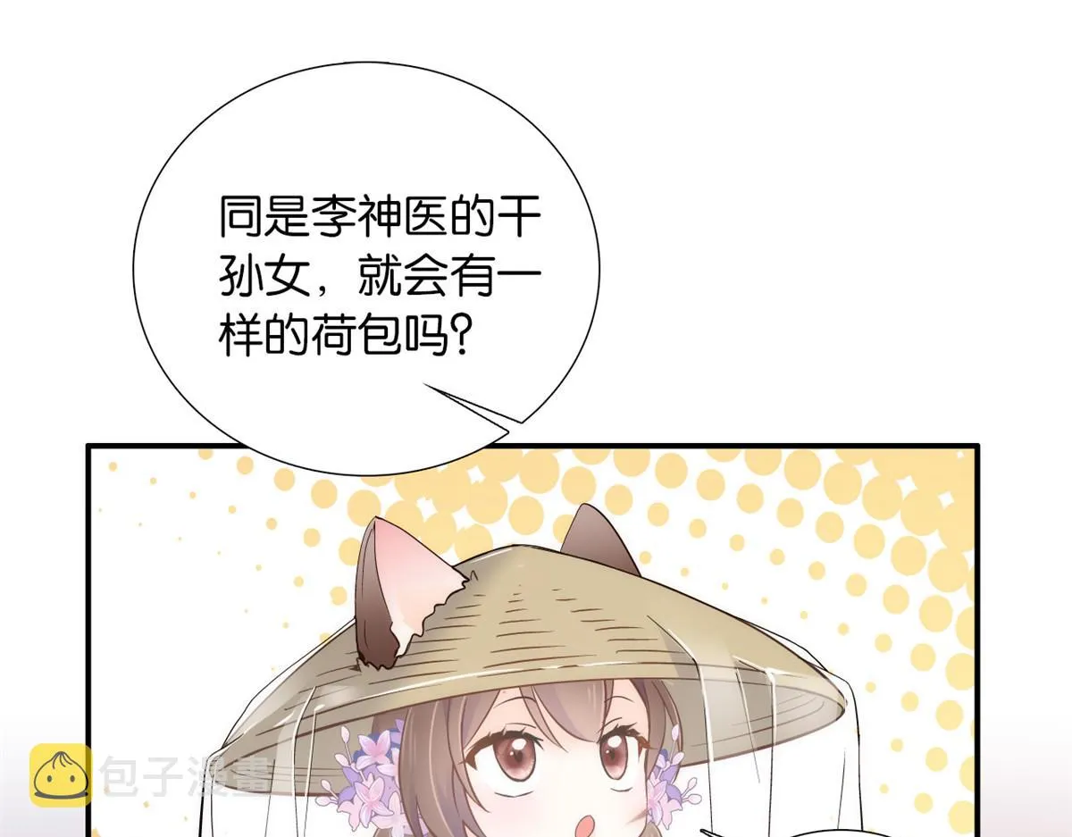 108 怎会有这样狡黠的女孩子 第44页