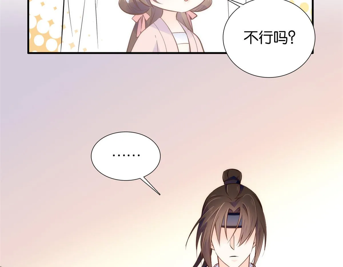 108 怎会有这样狡黠的女孩子 第45页
