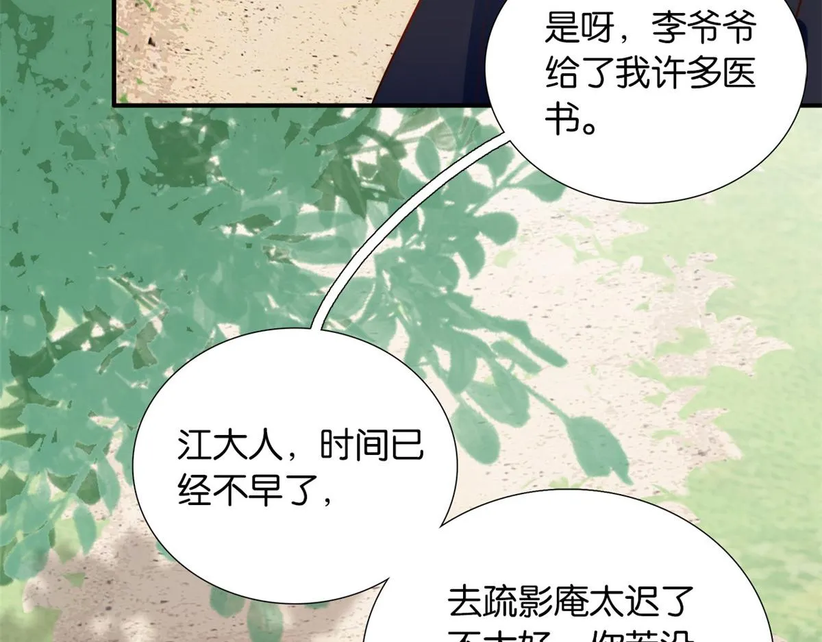 108 怎会有这样狡黠的女孩子 第50页