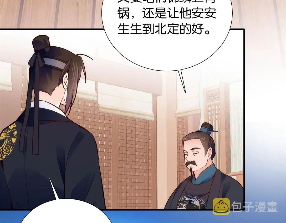 108 怎会有这样狡黠的女孩子 第69页