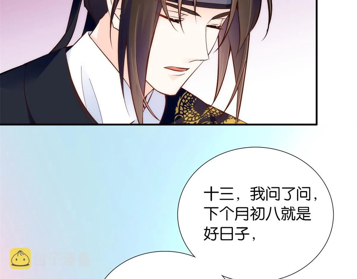 108 怎会有这样狡黠的女孩子 第75页