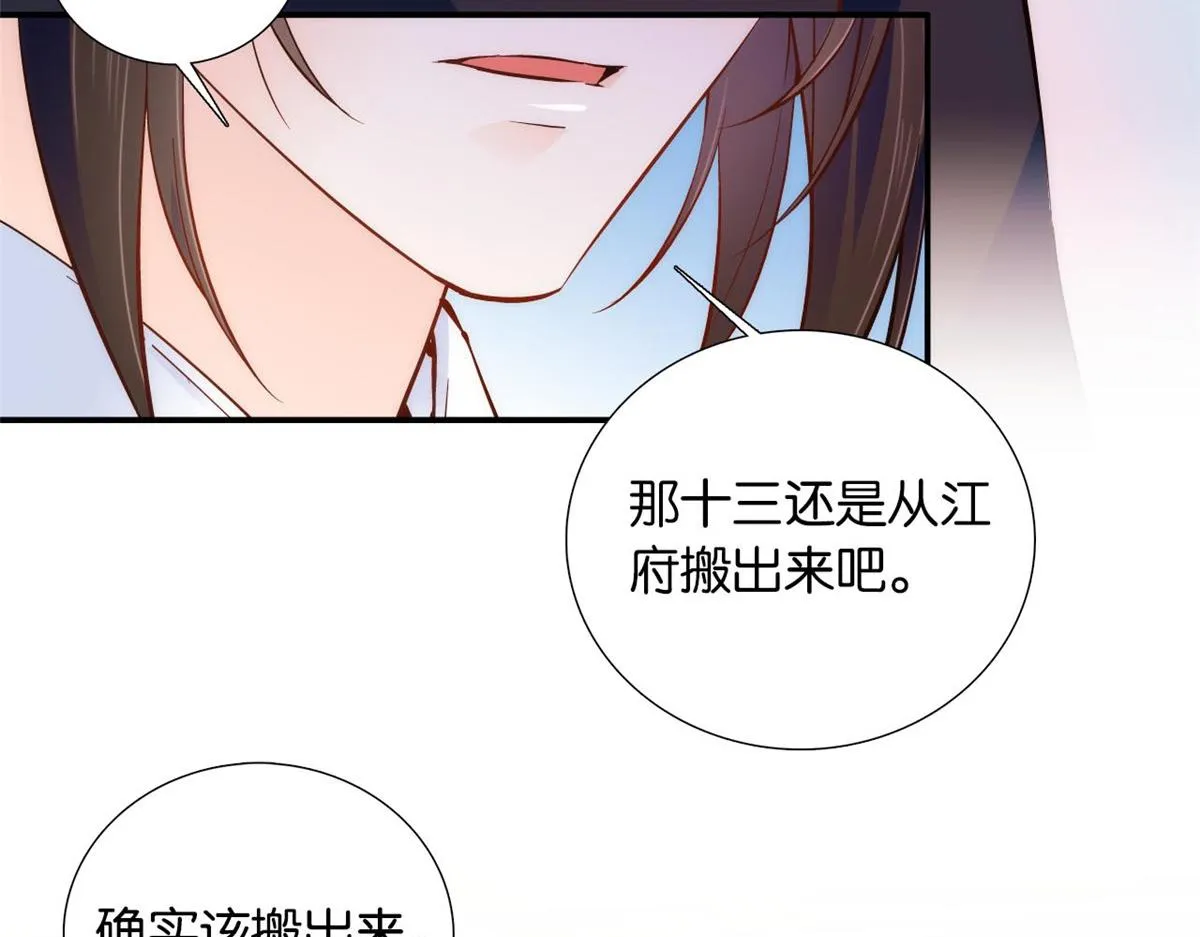 108 怎会有这样狡黠的女孩子 第80页