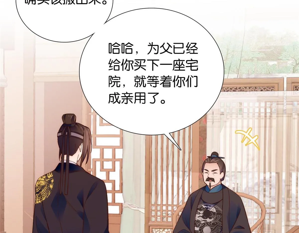 108 怎会有这样狡黠的女孩子 第81页
