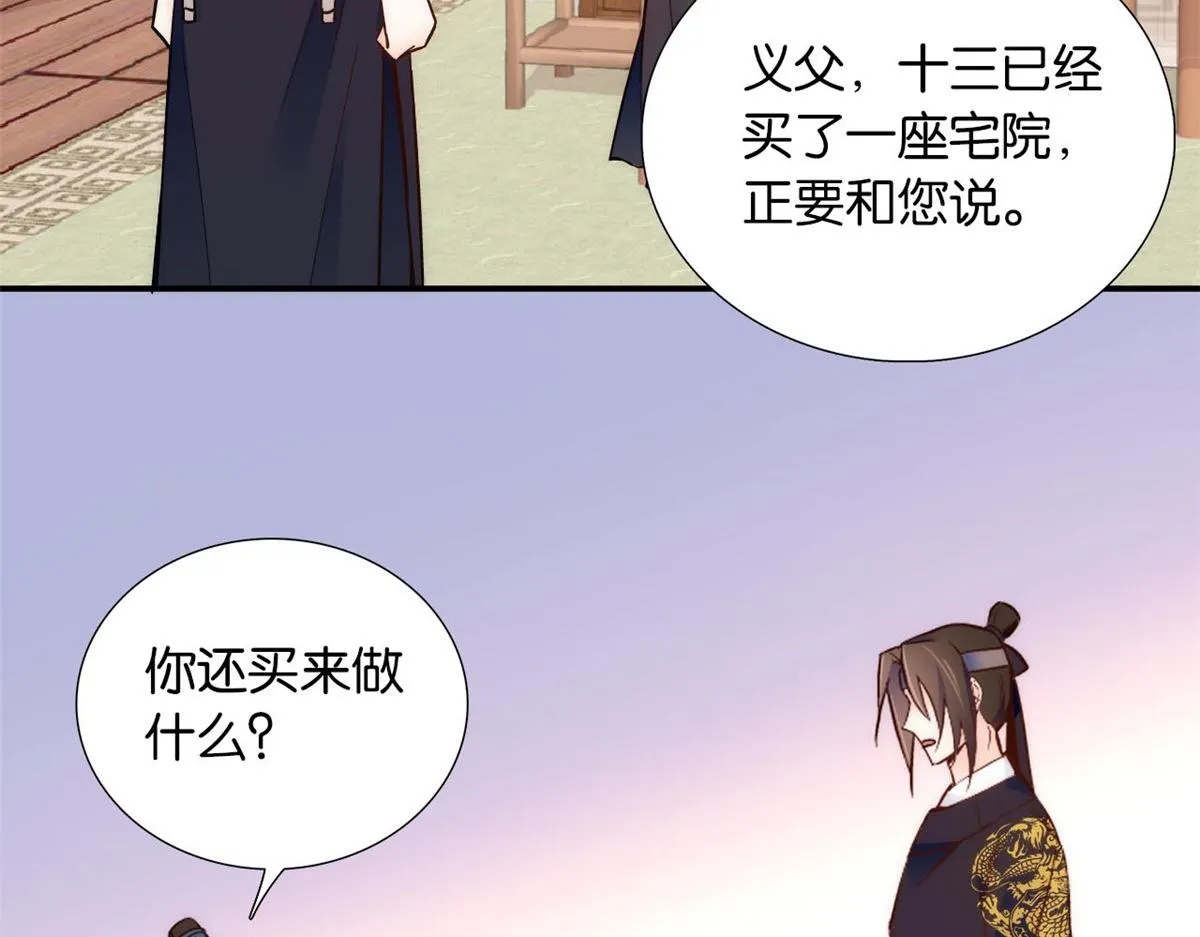 108 怎会有这样狡黠的女孩子 第83页
