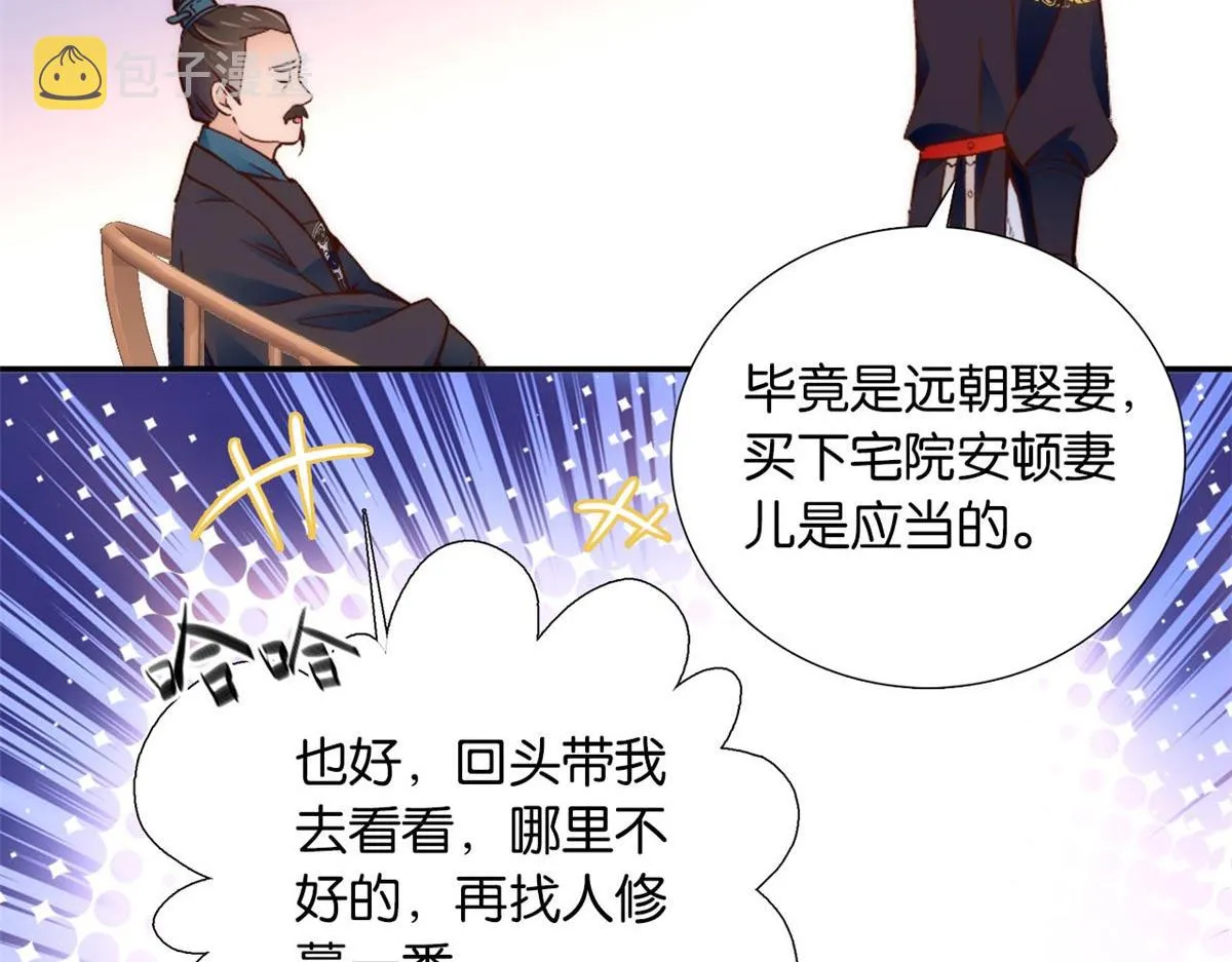 108 怎会有这样狡黠的女孩子 第84页