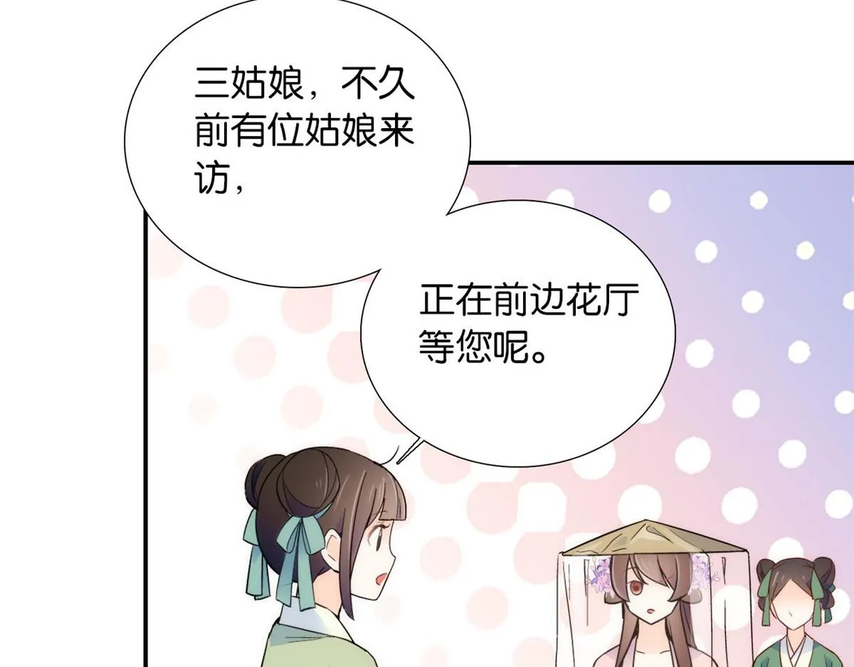 108 怎会有这样狡黠的女孩子 第90页