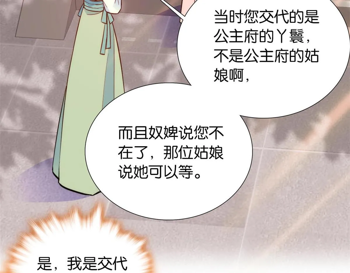 108 怎会有这样狡黠的女孩子 第95页