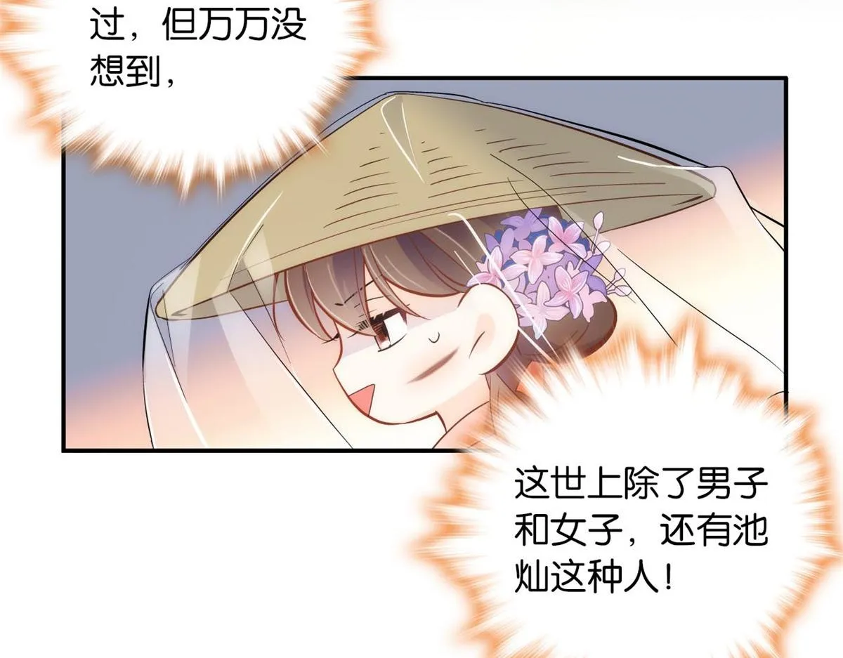 108 怎会有这样狡黠的女孩子 第96页