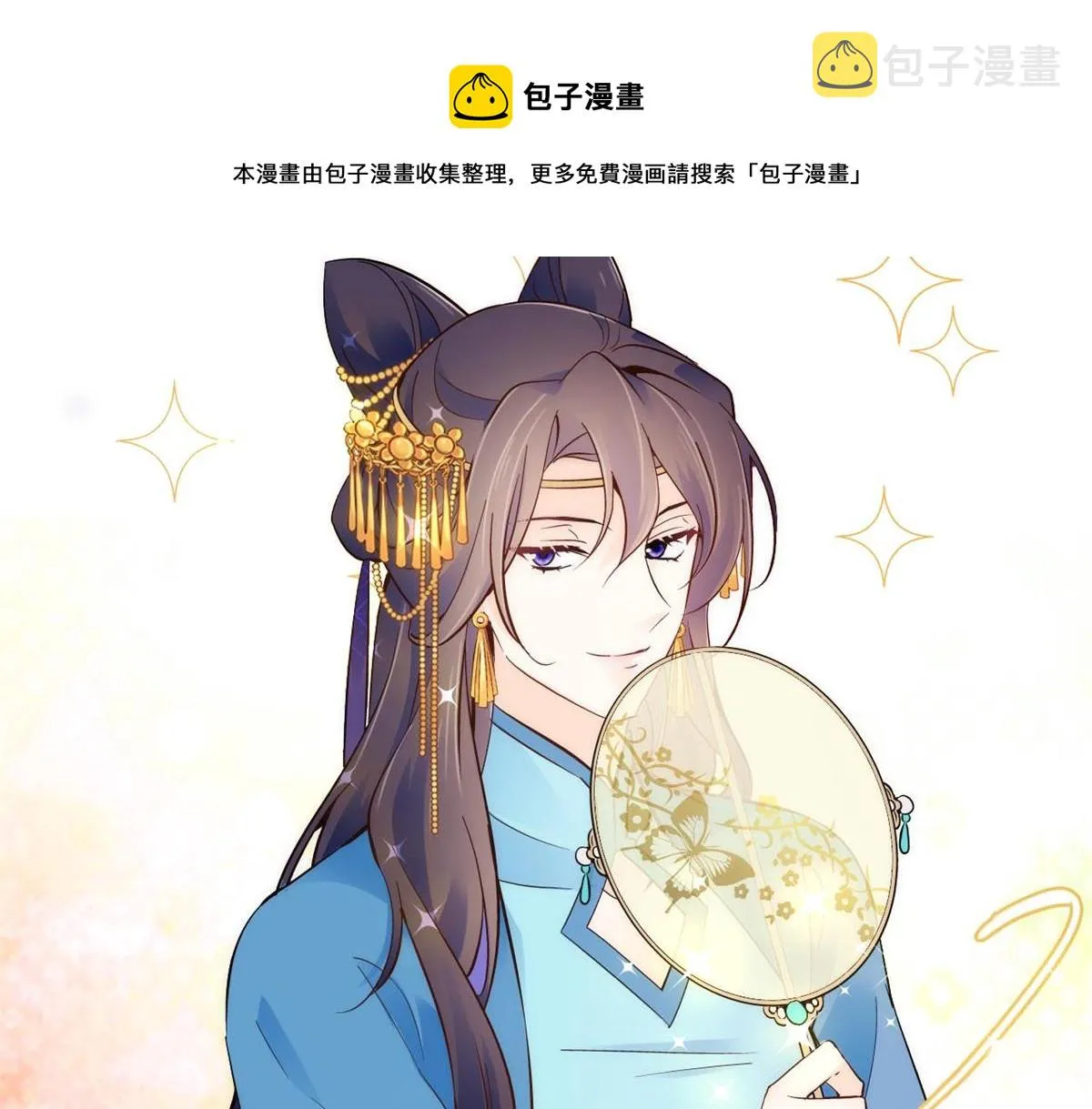108 怎会有这样狡黠的女孩子 第101页