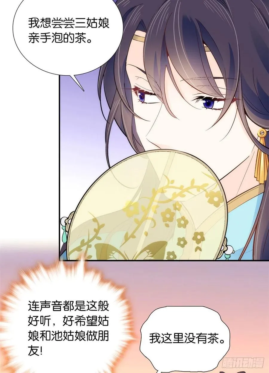 109 池大哥？还是池姐姐？ 第6页