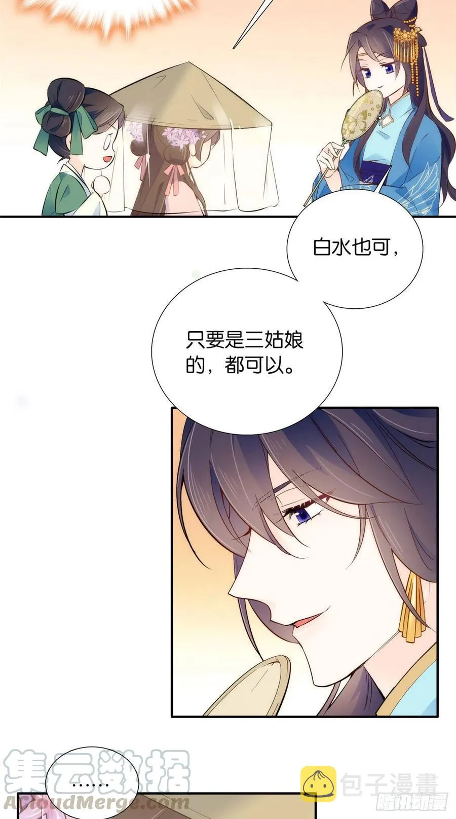 109 池大哥？还是池姐姐？ 第7页