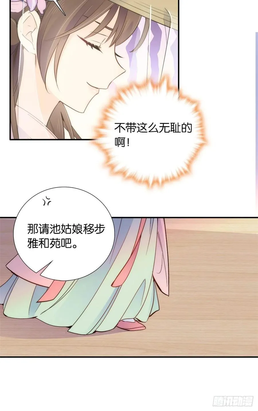 109 池大哥？还是池姐姐？ 第8页