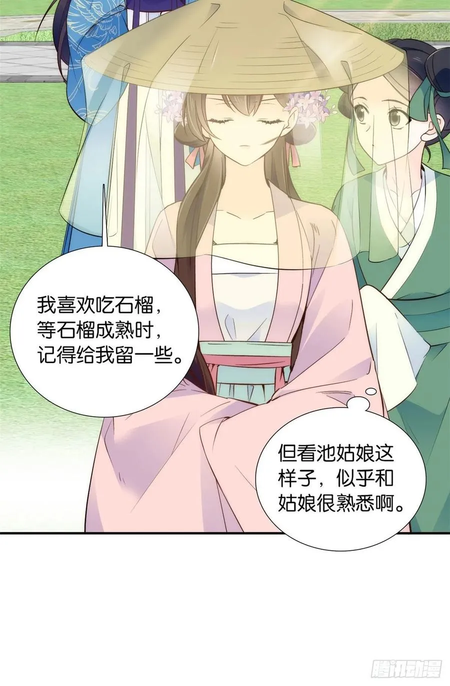 109 池大哥？还是池姐姐？ 第12页