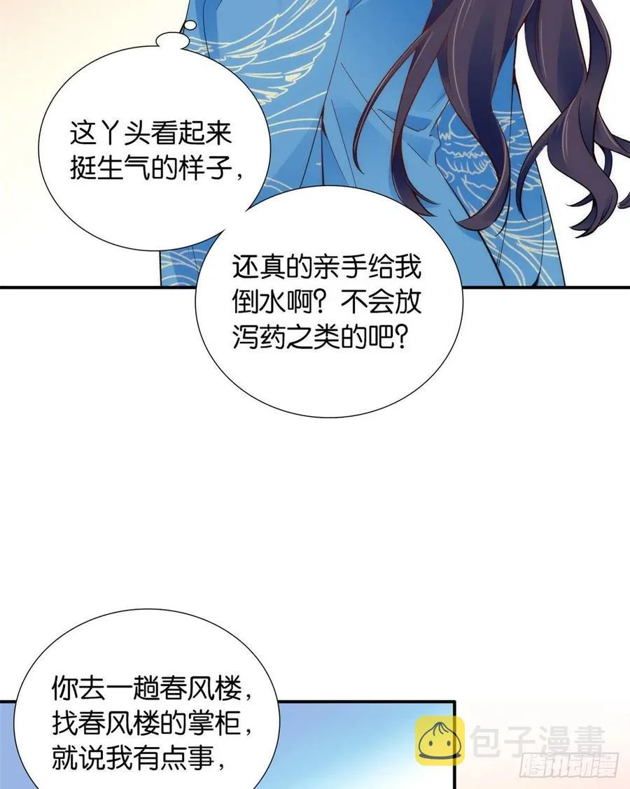 109 池大哥？还是池姐姐？ 第14页