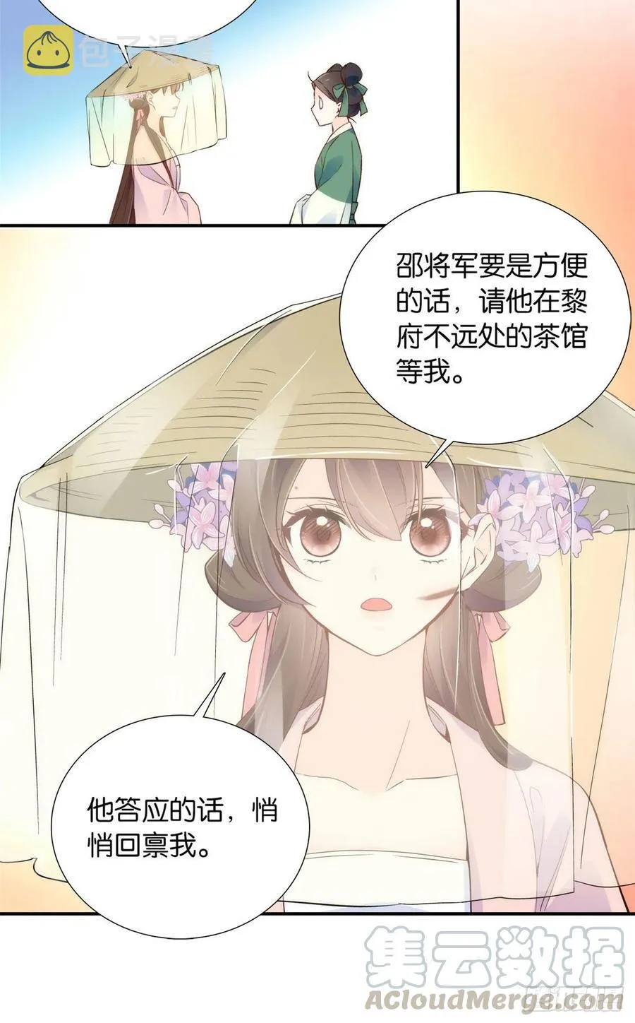 109 池大哥？还是池姐姐？ 第15页