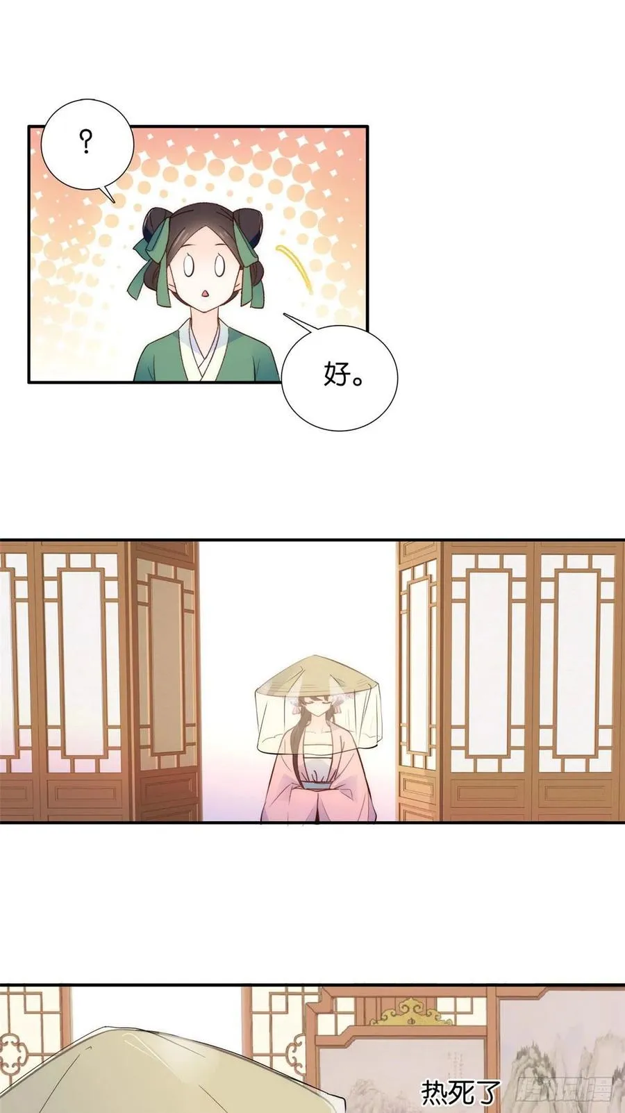 109 池大哥？还是池姐姐？ 第16页