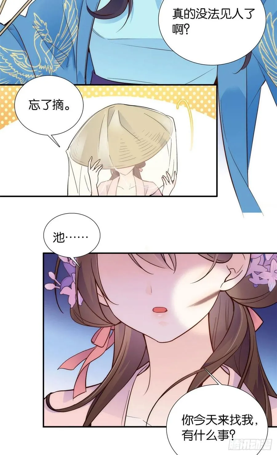 109 池大哥？还是池姐姐？ 第18页