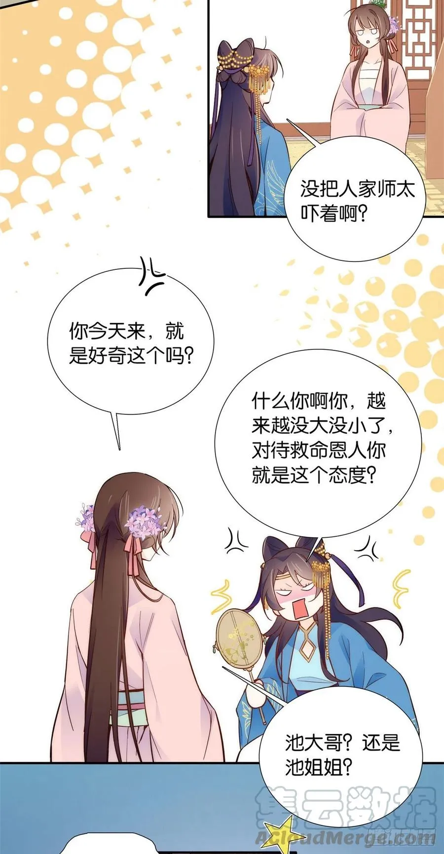 109 池大哥？还是池姐姐？ 第21页
