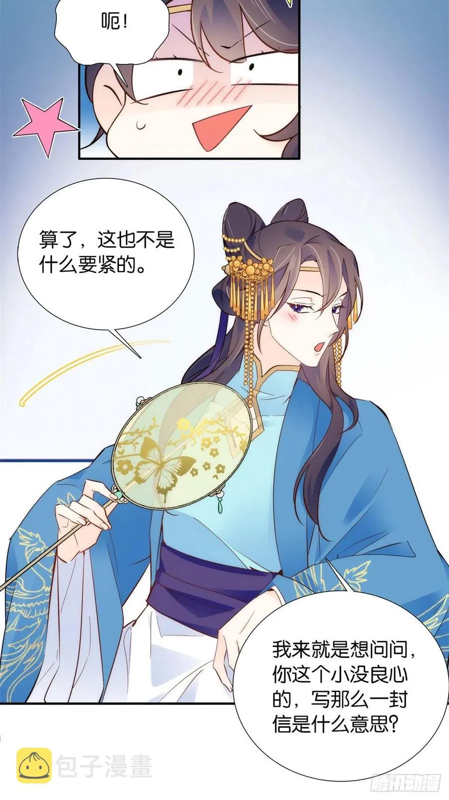 109 池大哥？还是池姐姐？ 第22页