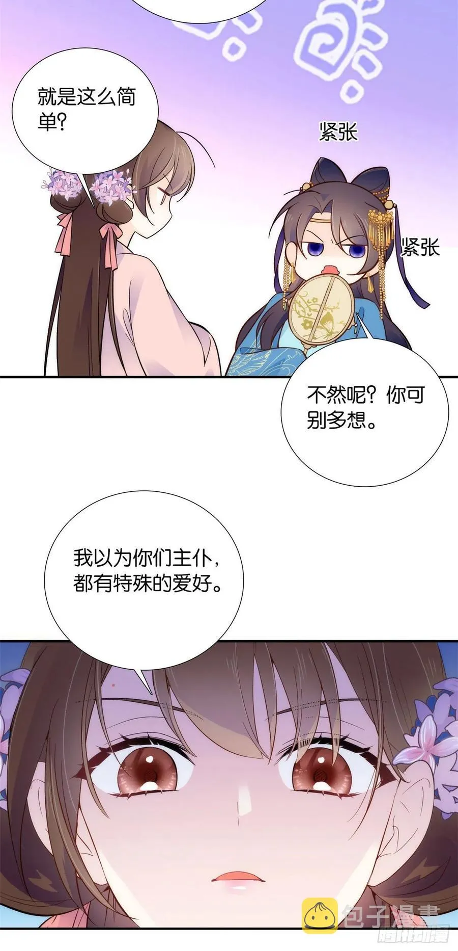 109 池大哥？还是池姐姐？ 第24页