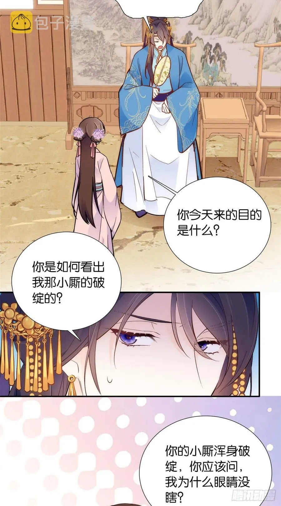 109 池大哥？还是池姐姐？ 第26页