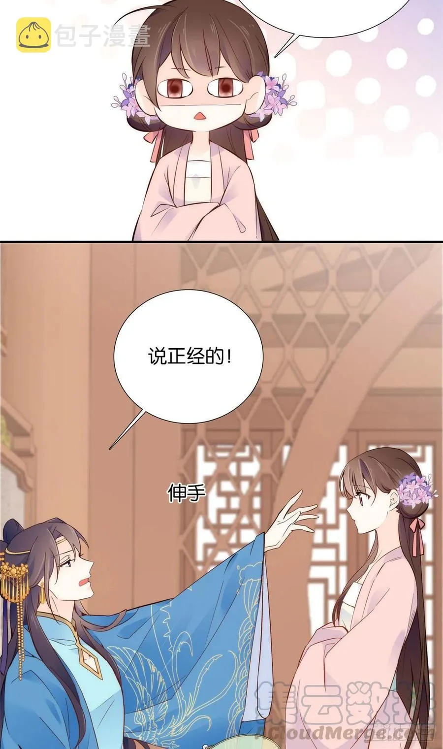 109 池大哥？还是池姐姐？ 第27页