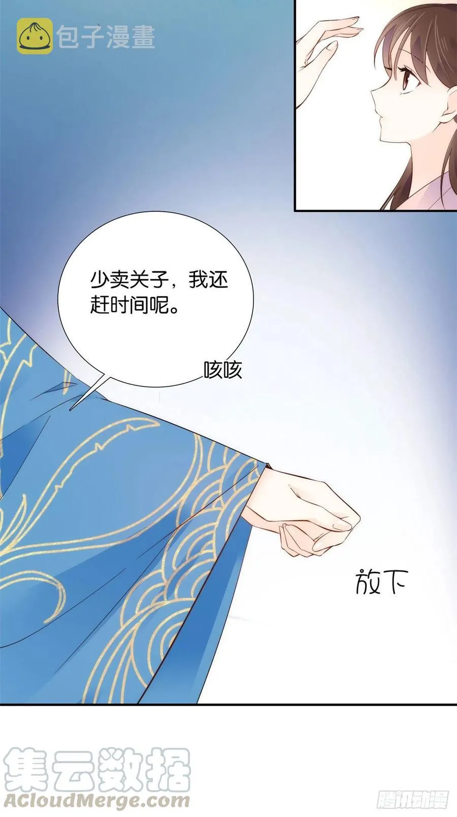 109 池大哥？还是池姐姐？ 第29页