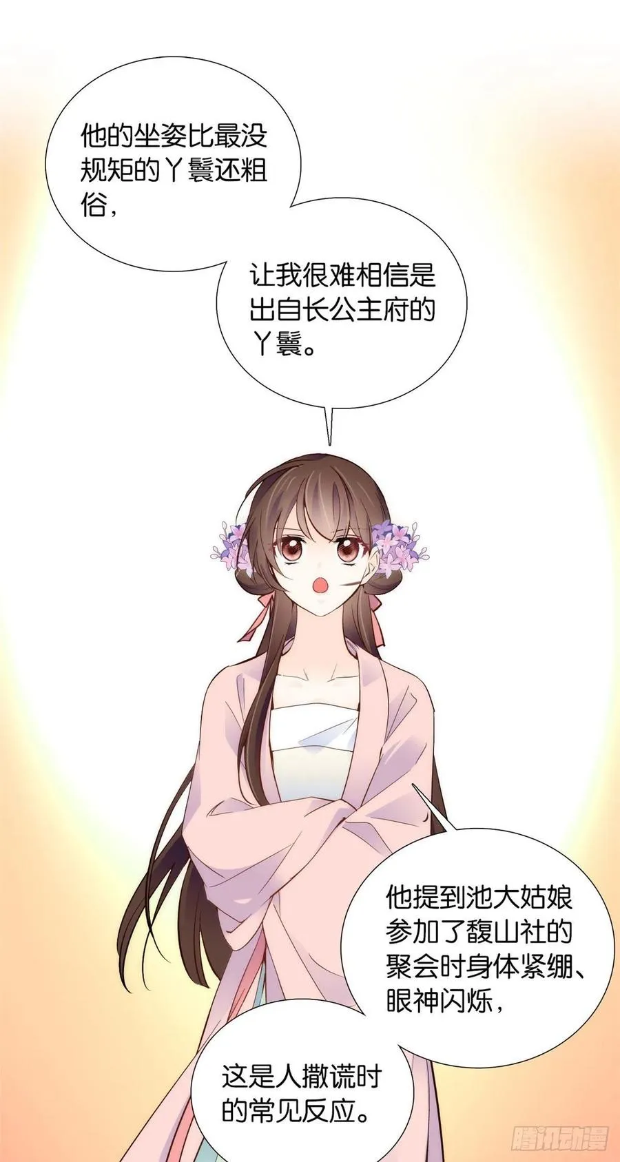109 池大哥？还是池姐姐？ 第30页