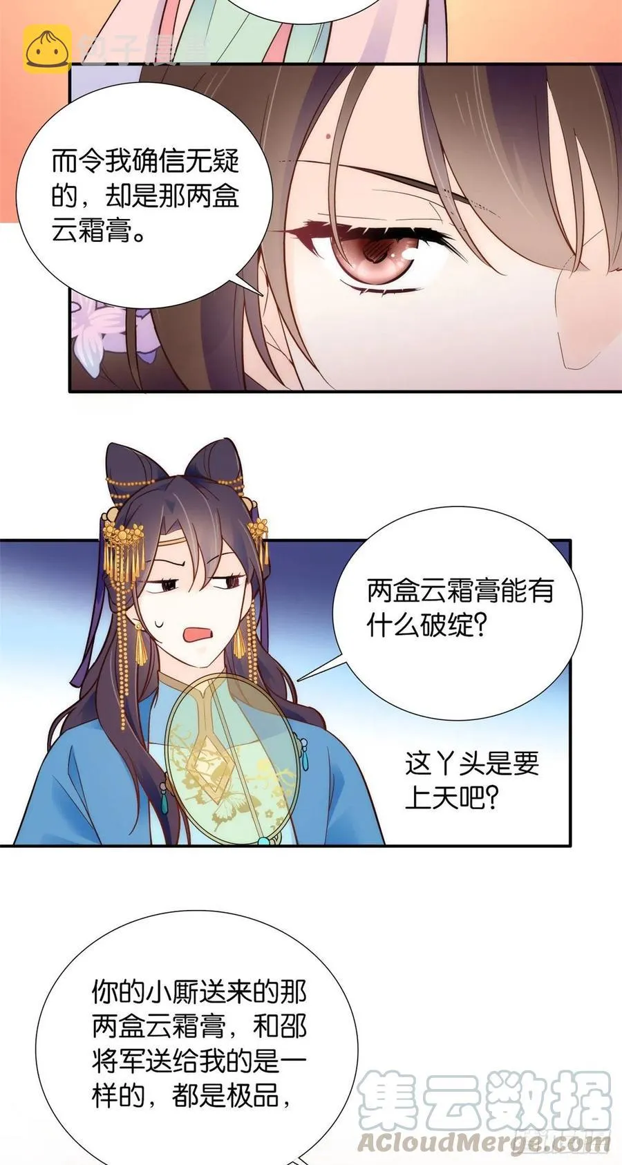 109 池大哥？还是池姐姐？ 第31页